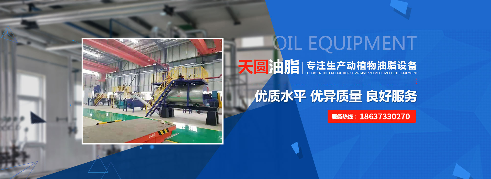 小型餐廚垃圾處理設(shè)備廠(chǎng)家-動(dòng)物油精煉設(shè)備-油脂設(shè)備生產(chǎn)廠(chǎng)家-新鄉(xiāng)市天圓油脂設(shè)備有限公司